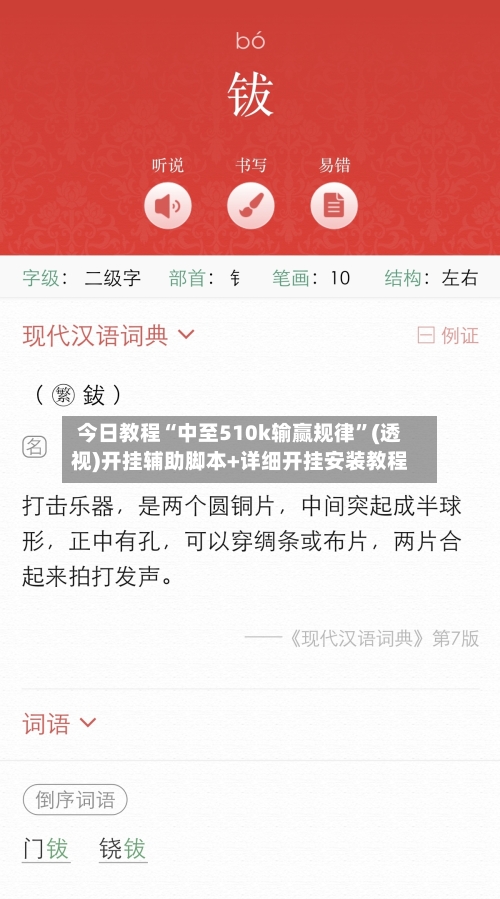 今日教程“中至510k输赢规律”(透视)开挂辅助脚本+详细开挂安装教程-第2张图片