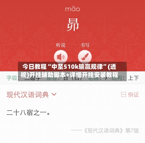 今日教程“中至510k输赢规律”(透视)开挂辅助脚本+详细开挂安装教程-第3张图片