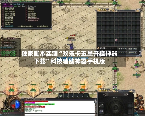 独家脚本实测“欢乐卡五星开挂神器下载”科技辅助神器手机版-第2张图片