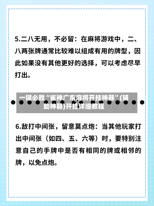 一键必胜“雀神广东麻将开挂神器”(辅助神器)开挂详细教程-第2张图片