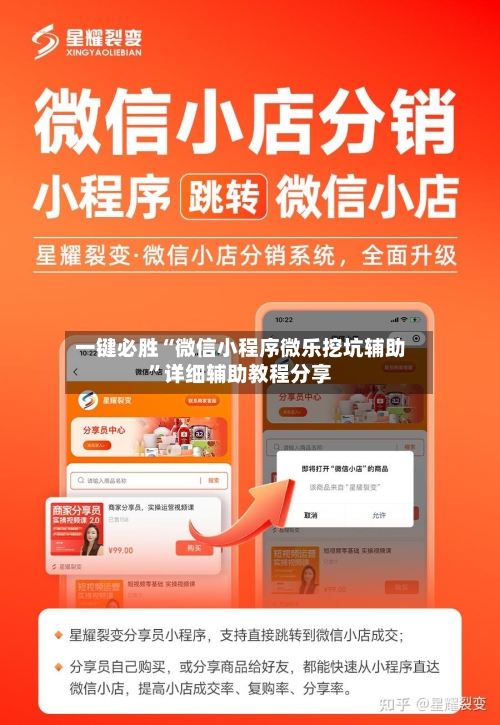 一键必胜“微信小程序微乐挖坑辅助”详细辅助教程分享