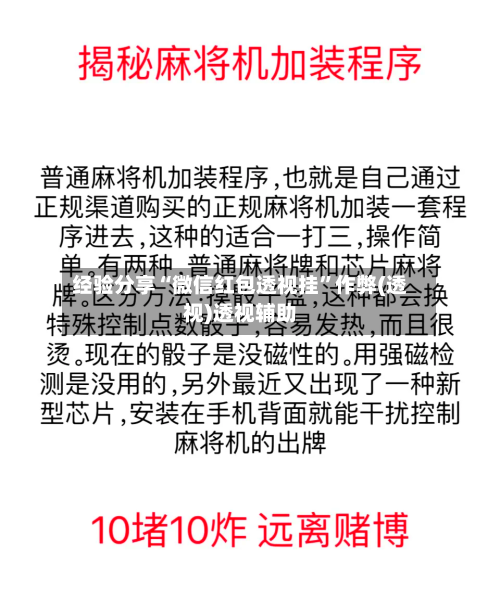 经验分享“微信红包透视挂	”作弊(透视)透视辅助-第2张图片