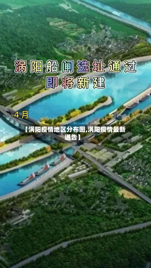 【涡阳疫情地区分布图,涡阳疫情最新通告】-第2张图片
