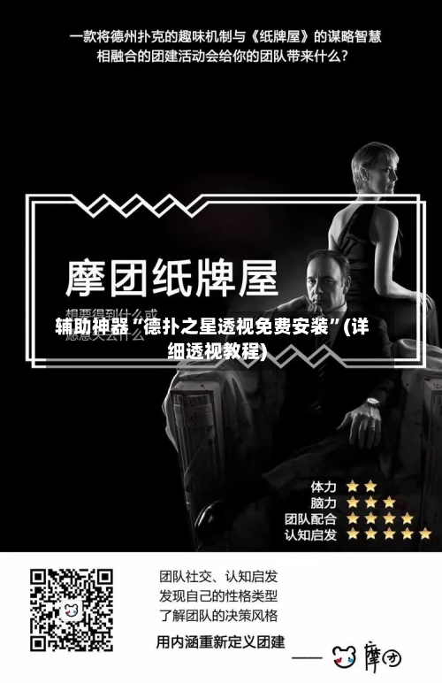 辅助神器“德扑之星透视免费安装”(详细透视教程)-第3张图片