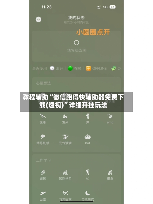 教程辅助“微信跑得快辅助器免费下载(透视)”详细开挂玩法-第2张图片