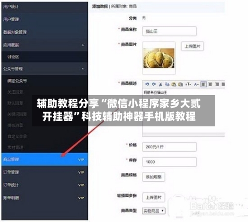 辅助教程分享“微信小程序家乡大贰开挂器”科技辅助神器手机版教程