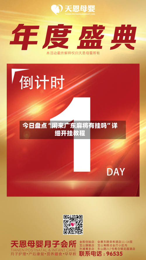 今日盘点“闲来广东麻将有挂吗”详细开挂教程-第2张图片