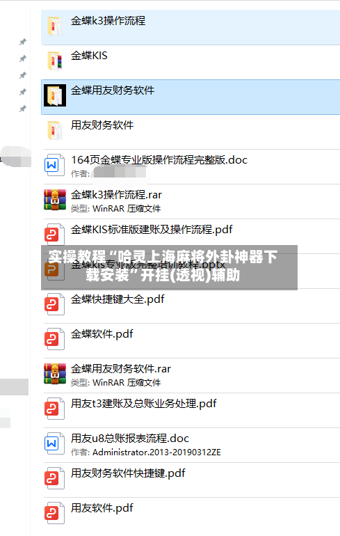 实操教程“哈灵上海麻将外卦神器下载安装”开挂(透视)辅助-第2张图片