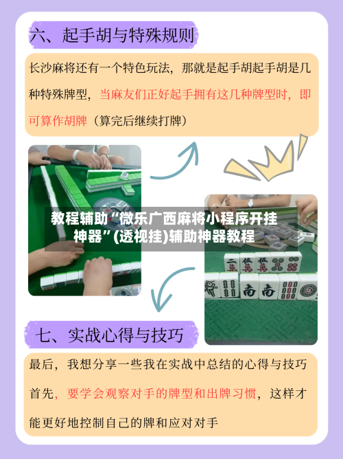 教程辅助“微乐广西麻将小程序开挂神器	”(透视挂)辅助神器教程-第3张图片