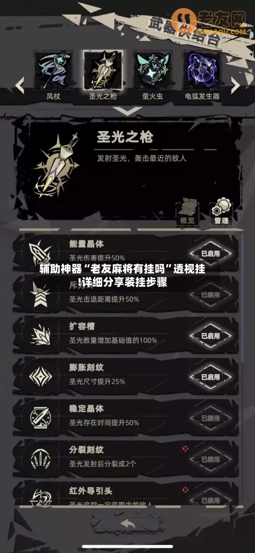 辅助神器“老友麻将有挂吗”透视挂!详细分享装挂步骤-第3张图片