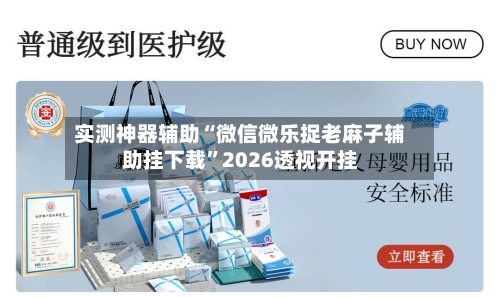 实测神器辅助“微信微乐捉老麻子辅助挂下载”2026透视开挂-第2张图片
