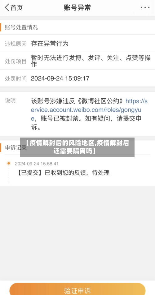 【疫情解封后的风险地区,疫情解封后还需要隔离吗】-第2张图片