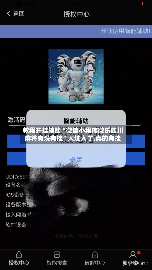 教程开挂辅助“微信小程序微乐四川麻将有没有挂”太坑人了,真的有挂-第2张图片
