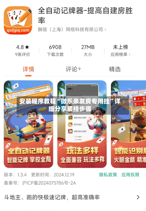 安装程序教程“微乐亲友房专用挂”详细分享装挂步骤