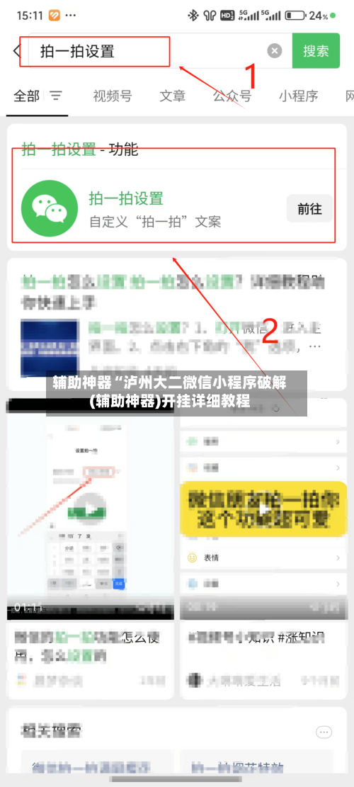 辅助神器“泸州大二微信小程序破解(辅助神器)开挂详细教程