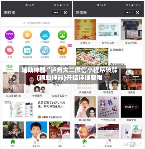 辅助神器“泸州大二微信小程序破解(辅助神器)开挂详细教程-第2张图片
