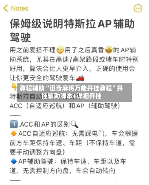 教程辅助“迅奇麻将万能开挂教程”开挂辅助脚本+详细开挂-第2张图片