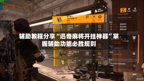 辅助教程分享“迅奇麻将开挂神器	”掌握辅助功能必胜规则-第2张图片
