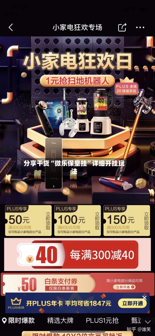 分享干货“微乐保皇挂”详细开挂玩法-第3张图片