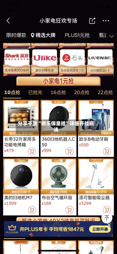 分享干货“微乐保皇挂”详细开挂玩法-第2张图片