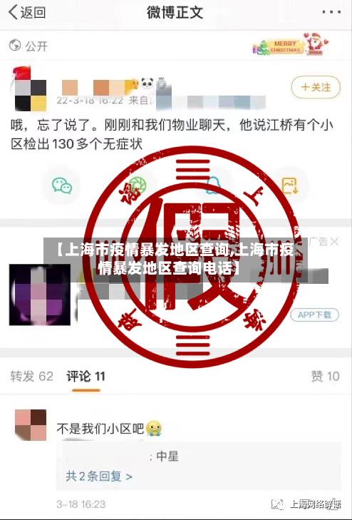 【上海市疫情暴发地区查询,上海市疫情暴发地区查询电话】-第2张图片