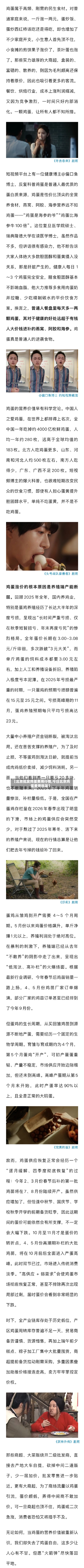 【北京批发鸡蛋费用行情,今日北京鸡蛋费用批发】-第3张图片