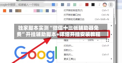 独家脚本实测“微信十三张辅助器免费”开挂辅助脚本+详细开挂安装教程-第2张图片