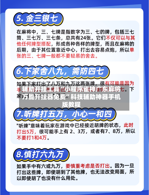 辅助开挂工具“小程序雀神广东麻将万能开挂器免费”科技辅助神器手机版教程