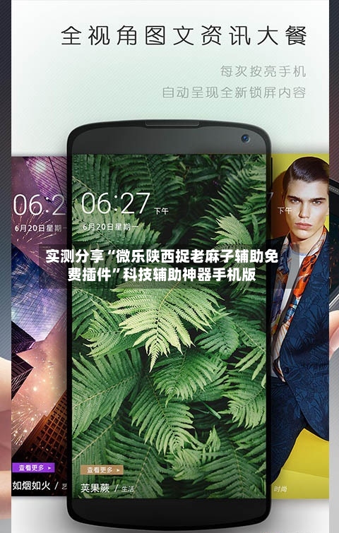 实测分享“微乐陕西捉老麻子辅助免费插件”科技辅助神器手机版-第3张图片