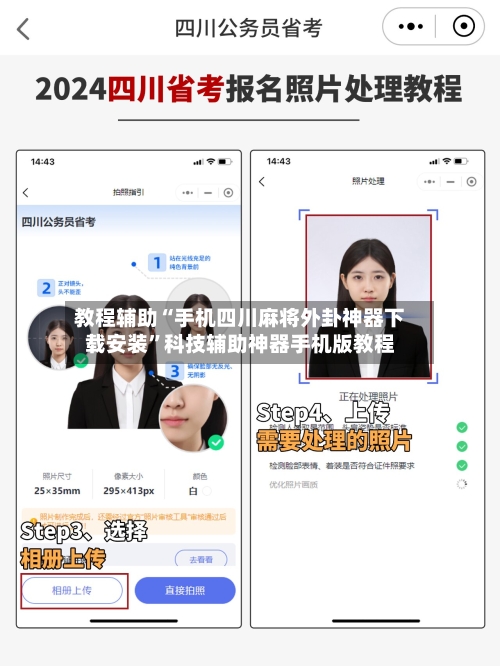 教程辅助“手机四川麻将外卦神器下载安装”科技辅助神器手机版教程-第2张图片