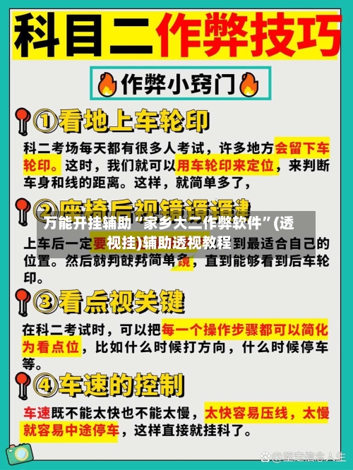 万能开挂辅助“家乡大二作弊软件”(透视挂)辅助透视教程-第2张图片