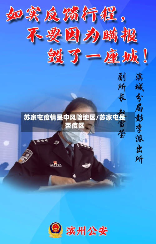 苏家屯疫情是中风险地区/苏家屯是否疫区-第2张图片