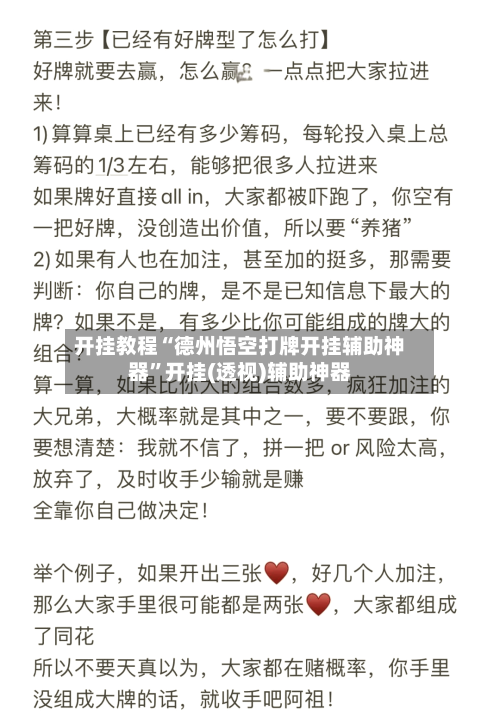 开挂教程“德州悟空打牌开挂辅助神器”开挂(透视)辅助神器