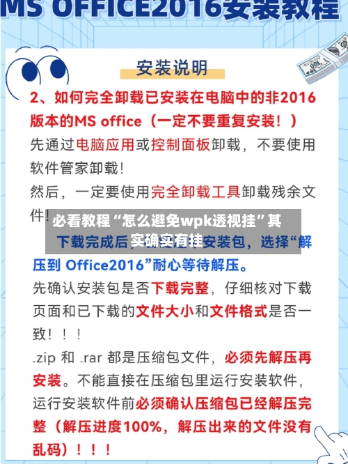 必看教程“怎么避免wpk透视挂”其实确实有挂-第2张图片