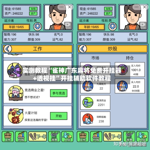 实测教程“雀神广东麻将免费开挂器+透视挂”开挂辅助软件教程