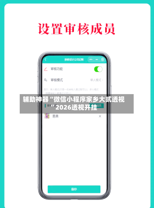 辅助神器“微信小程序家乡大贰透视”2026透视开挂-第2张图片