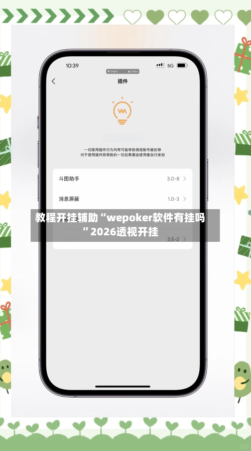 教程开挂辅助“wepoker软件有挂吗	”2026透视开挂-第2张图片