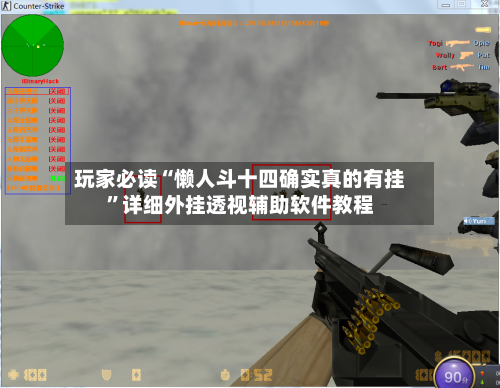 玩家必读“懒人斗十四确实真的有挂”详细外挂透视辅助软件教程-第3张图片