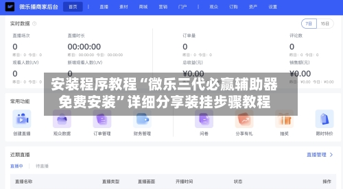 安装程序教程“微乐三代必赢辅助器免费安装”详细分享装挂步骤教程-第3张图片