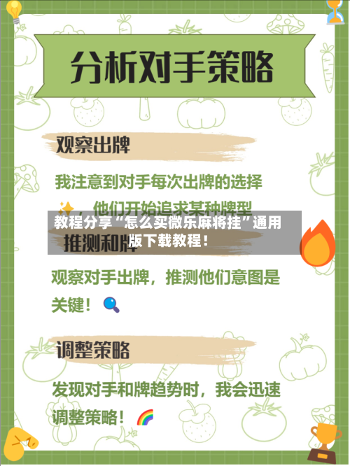 教程分享“怎么买微乐麻将挂”通用版下载教程！-第2张图片