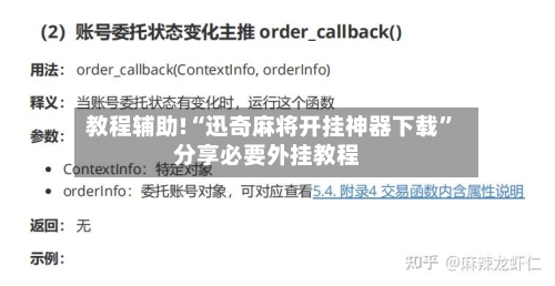 教程辅助!“迅奇麻将开挂神器下载”分享必要外挂教程-第2张图片