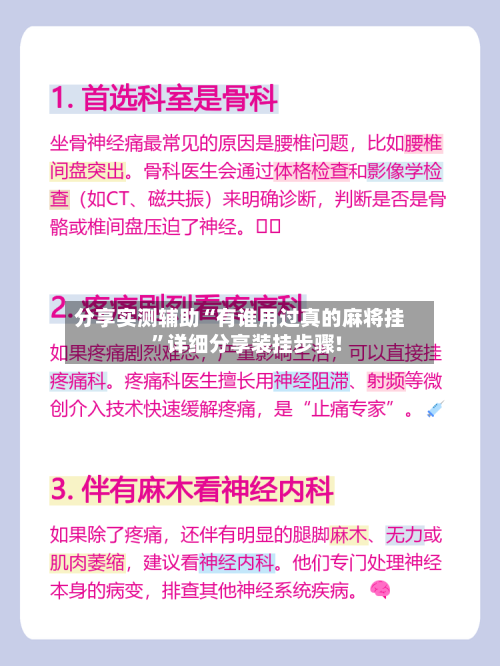 分享实测辅助“有谁用过真的麻将挂”详细分享装挂步骤!-第3张图片