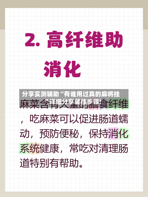 分享实测辅助“有谁用过真的麻将挂	”详细分享装挂步骤!-第2张图片