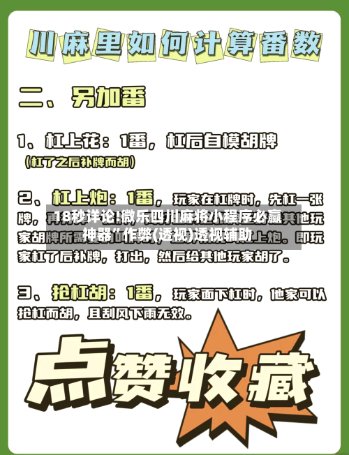 18秒详论!微乐四川麻将小程序必赢神器”作弊(透视)透视辅助