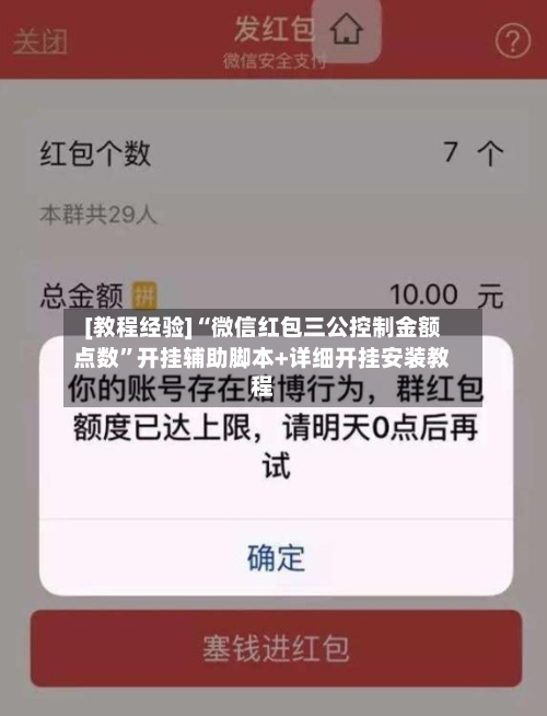 [教程经验]“微信红包三公控制金额点数”开挂辅助脚本+详细开挂安装教程-第2张图片