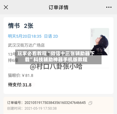 玩家必看教程“微信十三张辅助器下载”科技辅助神器手机版教程-第2张图片