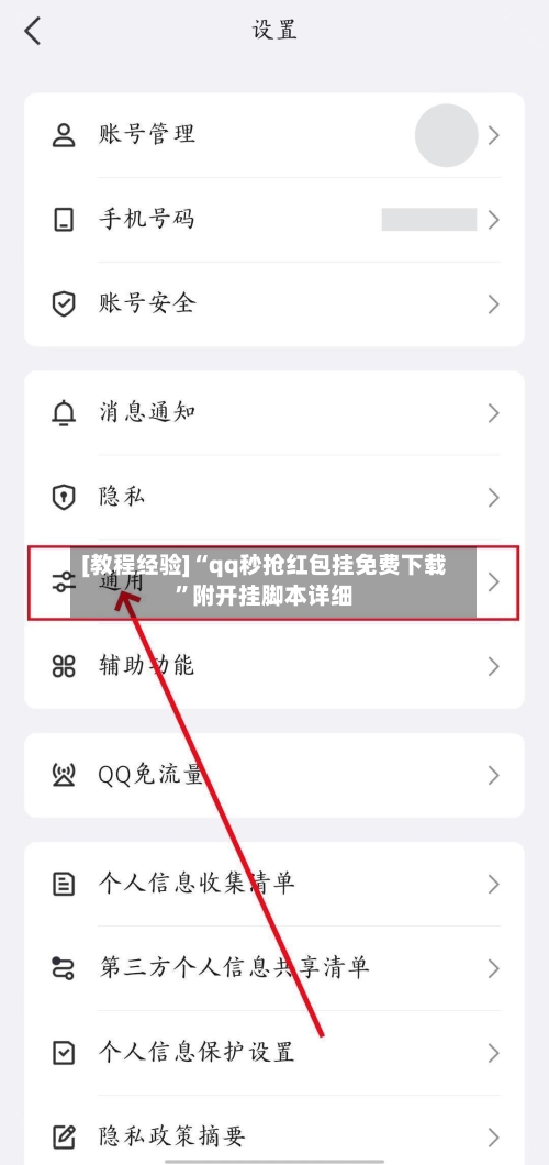 [教程经验]“qq秒抢红包挂免费下载”附开挂脚本详细
