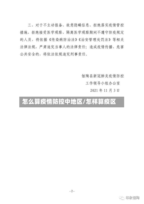 怎么算疫情防控中地区/怎样算疫区-第2张图片