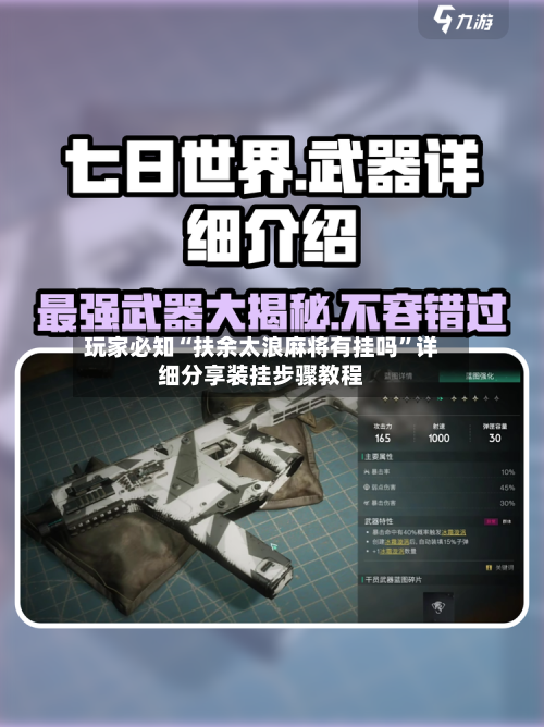玩家必知“扶余太浪麻将有挂吗	”详细分享装挂步骤教程-第2张图片