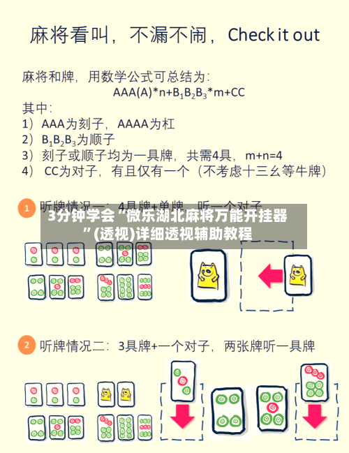 3分钟学会“微乐湖北麻将万能开挂器”(透视)详细透视辅助教程-第2张图片